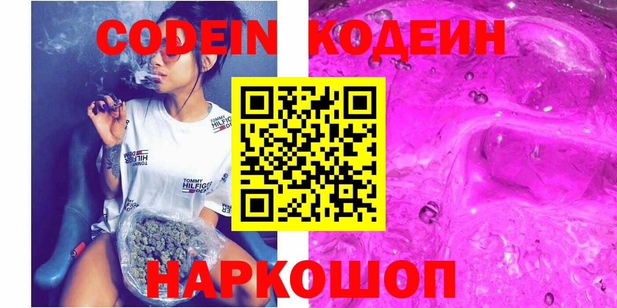 Кодеин напиток Lean (лин) Добрянка