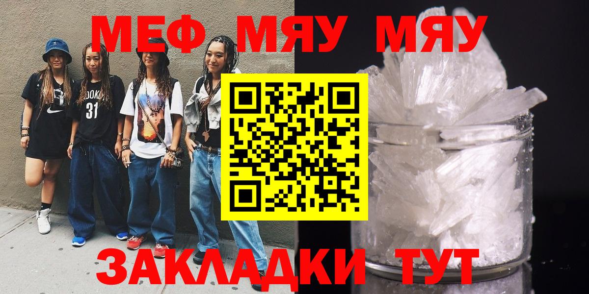 Мефедрон кристаллы Добрянка