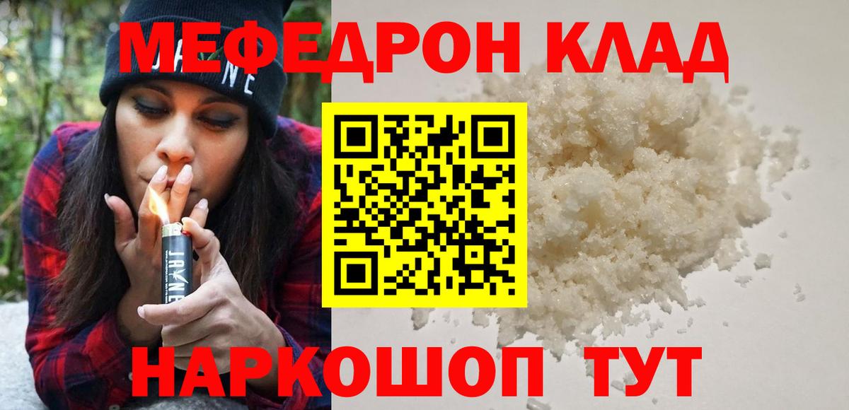 МЕФ mephedrone  МЕФ  МЯУ-МЯУ мяу мяу  Добрянка  Вход с VPN  Мефедрон 